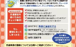 交通事故撲滅キャンペーン！！