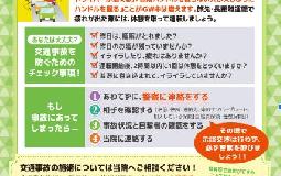 交通事故撲滅キャンペーン！！