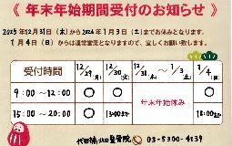 年末年始の診療について